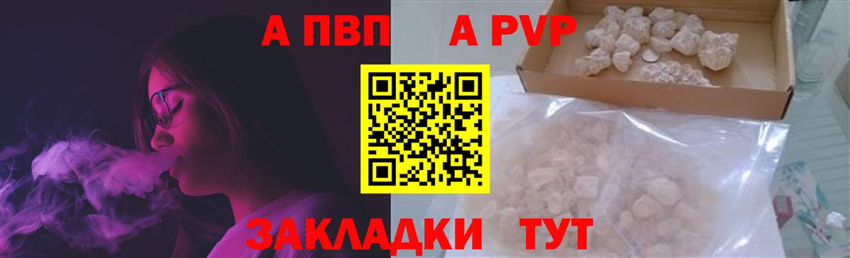 Альфа ПВП Соль  Альфа ПВП Crystall  A PVP  Копейск  Вход с VPN 