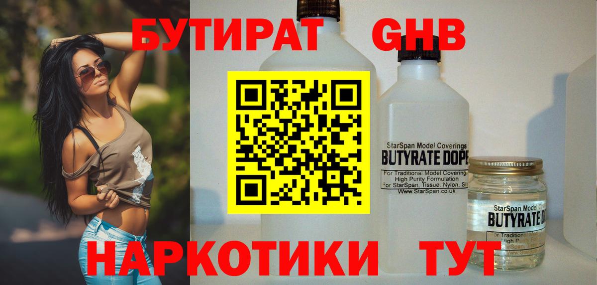 Бутират  Вход с VPN  Копейск  Бутират GHB 