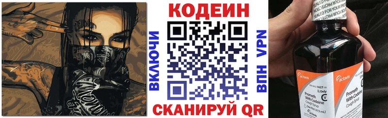 Codein Purple Drank  где найти наркотики  Копейск 