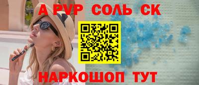 соль курить ск Владивосток