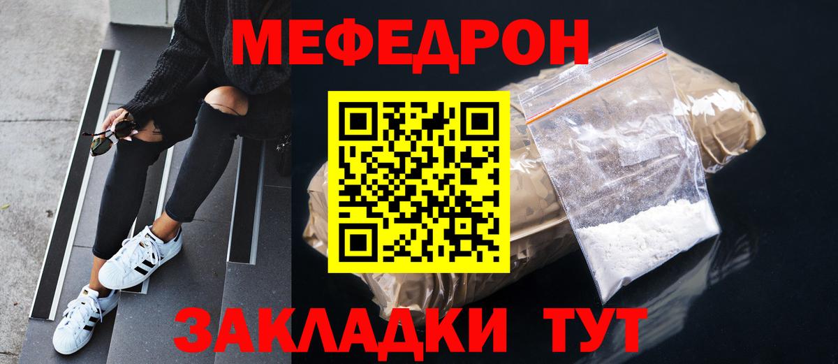 Мефедрон мука Копейск